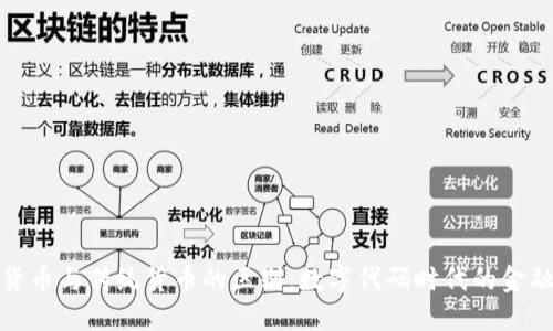 数字货币与传统货币的区别：数字代码时代的金融解读