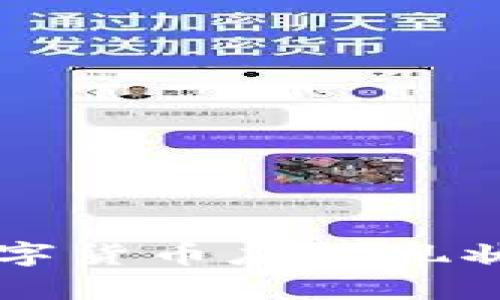 我国当前数字货币应用现状与前景分析
