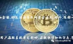   如何处理HT钱包转账到以