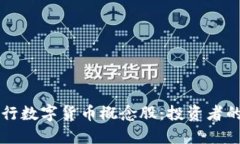 正宗的央行数字货币概念