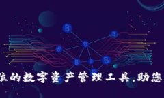 TPWallet：全方位的数字资产