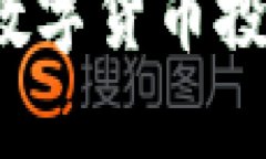 2023年最佳数字货币投资推