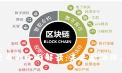 央行数字货币的全面解读