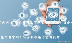 注意：以下是关于＂以太