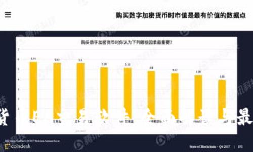  数字货币EA交易软件：全面解读与最佳实践