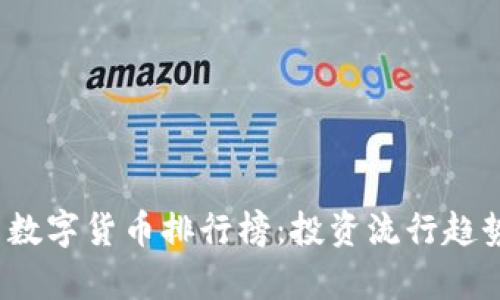 2023年体育数字货币排行榜：投资流行趋势与市场分析