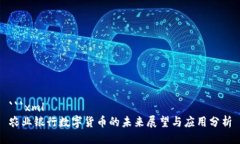 ```xml农业银行数字货币的