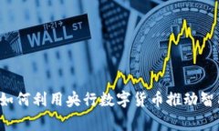  奥马电器如何利用央行数