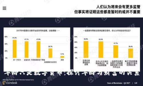 年龄只是数字货币：探讨年龄与财富的关系