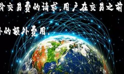   以太坊钱包最新版本价格及购买指南 / 
 guanjianci 以太坊钱包, 最新版本, 价格, 购买指南 /guanjianci 

### 内容主体大纲

1. 引言
   - 以太坊钱包的意义
   - 钱包版本的重要性

2. 以太坊钱包的种类
   - 热钱包
   - 冷钱包
   - 纸钱包

3. 最新版本以太坊钱包概览
   - 主要功能
   - 用户体验

4. 最新版本的价格
   - 不同种类钱包的价格
   - 影响价格的因素

5. 如何购买最新版本以太坊钱包
   - 选择合适的购买渠道
   - 安全性考虑

6. 使用以太坊钱包的注意事项
   - 保护私人密钥
   - 防范网络攻击

7. 结论
   - 以太坊钱包的未来发展
   - 对用户的建议

### 引言

以太坊钱包作为一种管理和储存以太币（ETH）及其他基于以太坊区块链的代币的重要工具，对于区块链用户来说不可或缺。近年来，随着以太坊生态系的迅猛发展，许多新款钱包应运而生，最新版本的钱包不仅改善了用户体验，还增强了安全性。在选择钱包时，用户往往会关注其价格，以及不同版本钱包的具体性能和功能。

### 以太坊钱包的种类

以太坊钱包可以根据存储方式和使用情况分为几种主要类型，每种类型都有其独特的功能和安全性特点。

#### 热钱包

热钱包是指所有能够直接连接互联网的钱包。用户经常使用热钱包进行日常交易，方便快捷，但由于其连接互联网，安全风险相对较高。例如，MetaMask是目前使用最广泛的热钱包之一，用户可以通过浏览器插件直接管理以太坊和基于以太坊的代币。

#### 冷钱包

冷钱包是指不与互联网连接的钱包，通常用于长期存储。它的优点在于高度的安全性，用户的资产不容易受到网络攻击。常见的冷钱包包括硬件钱包（如Ledger和Trezor）和纸钱包。冷钱包的设置相对复杂，但适合长期持有资产的用户。

#### 纸钱包

纸钱包是将私钥和公钥打印在纸上的一种方式。这种方法几乎是无懈可击的，因为其没有任何在线存储。但用户在使用时需要非常小心，避免纸张损毁、丢失或被盗。

### 最新版本以太坊钱包概览

随着技术的进步，各种以太坊钱包的最新版本不断推出。在这些新版本中，开发者不仅关注钱包的基础功能，还加入了许多创新功能，如切换网络的便捷性、用户界面改进、多种加密技术的结合等。

#### 主要功能

最新版本的以太坊钱包一般提供以下核心功能：
- 支持多种加密货币及代币
- 用户友好的界面
- 高级安全保障措施（例如双重验证、加密技术等）
- 跨平台支持（例如手机和桌面版）

#### 用户体验

最新版本的钱包还重视用户体验的提升，许多钱包增加了交易记录查看、资产管理工具、实时行情显示等功能，使得用户在使用的过程中更加高效。

### 最新版本的价格

以太坊钱包的价格因类型和品牌而异。一般来说，热钱包大多是免费的，而冷钱包和纸钱包则有其特定的价格。

#### 不同种类钱包的价格

热钱包如MetaMask是免费的，但可能会收取交易费用。硬件冷钱包如Ledger的价格通常在50-200美元之间，而纸钱包的成本非常低，仅需打印费用。

#### 影响价格的因素

影响以太坊钱包价格的因素主要有钱包的安全性、功能丰富程度、品牌知名度等。安全性高的钱包往往价格较高，而新兴品牌可能会相对便宜。

### 如何购买最新版本以太坊钱包

购买以太坊钱包的途径多种多样，包括官方渠道、第三方平台及线下商店等。用户需要根据自己的需求选择合适的购买渠道。

#### 选择合适的购买渠道

官方渠道是最安全的选择，用户可以通过官方网站或认证的代理商购买。此外，信誉良好的第三方电商平台也是一个不错的选择。

#### 安全性考虑

无论从哪个渠道购买，确保所购钱包是正版且未被篡改的非常重要。用户在购入前，需查阅相关的评价和反馈。

### 使用以太坊钱包的注意事项

在使用以太坊钱包的过程中，需要注意一些安全性问题，以防止资产损失。

#### 保护私人密钥

保护自己的私钥是保证钱包安全的关键。用户应确保将私钥存储在安全、不易被他人获取的地方。

#### 防范网络攻击

用户在使用热钱包时要格外警惕钓鱼网站和恶意软件，确保所使用的设备安全，并保持软件更新。

### 结论

以太坊钱包的不断更新和升级适应了区块链技术的发展，给用户提供了更多的选择和便利。无论是热钱包还是冷钱包，用户在选择和使用时都应综合考虑价格、安全性和功能，确保资产的安全和高效管理。

## 相关问题

### 问题1：热钱包和冷钱包的区别是什么？

热钱包和冷钱包的区别是什么？

热钱包和冷钱包都是用来存储加密货币的工具，但它们在使用和安全性方面有很大的区别。

首先，热钱包指的是任何与互联网连接的钱包，用户可以随时随地进行交易，使用方便。但由于其在线状态，热钱包更易受到黑客攻击及其他网络安全风险。相比之下，冷钱包则是脱离互联网的存储方式，即使在没有网络的环境中，也可以安心存储加密货币，因此普遍认为安全性更高。

其次，热钱包通常是免费的或者收取少量手续费，而冷钱包的购买成本较高，比如硬件钱包的价格往往需要几十到几百美元，另外纸钱包虽然便宜，但可能会面临丢失或损毁的问题。

最后，热钱包适合进行频繁交易的用户，而冷钱包更适合长时间持有和储存大型资产的用户。在选择时，用户应根据自己的需求和交易习惯做出明智的选择。

### 问题2：以太坊钱包的安全性如何保障？

以太坊钱包的安全性如何保障？

以太坊钱包的安全性至关重要，用户在使用的时候必须采取各种预防措施，以保障自己的资产安全。首先，选择信誉良好的钱包是保障其安全性的第一步。用户应仔细审查钱包的开发团队背景、用户评价及其安全性历史记录。

其次，为了额外的安全保护，用户应使用双重认证功能。当登录钱包时，除了密码外，要求输入通过手机或应用程序生成的验证码，可以有效增大被黑客攻击的难度。此外，用户还应定期更新钱包软件，开发者常常会发布安全补丁，以抵御新出现的安全威胁。

对于冷钱包，用户还需特别注意保护自己的私钥。避免将私钥存储在网络设备或云存储中，而应选择物理存储方式如USB或打印到纸上，但务必要放在一个安全、干燥和防火的地方。

最后，用户还应了解各种网络攻击的常见手法，避免成为网络钓鱼的受害者。在访问钱包时，务必确保网址的正确性，警惕不明链接与邮件。

### 问题3：如何选择适合自己的以太坊钱包？

如何选择适合自己的以太坊钱包？

选择适合自己的以太坊钱包是保障用户资产安全和便利管理的重要步骤。用户在选择时，首先需明确自己的使用需求。例如，若是进行频繁的小额交易，热钱包无疑是便利的选择，如MetaMask或Trust Wallet等。这类钱包操作简单，且提供快捷的交易体验；适合那些希望高频交易的人群。

若用户打算进行长期资金的投资或持有，则冷钱包是更安全的选择。冷钱包如硬件钱包Ledger或Trezor，虽其成本较高，但安全性极高，能有效保护用户资产不受黑客攻击。

而对于那些只想进行简单的一次性交易或者小额投资的用户，纸钱包可能是一个经济的选择，但其对用户的操作技能要求较高，且一旦纸张损毁则无法恢复，因此在使用时要格外小心。

总之，用户在选择钱包时应根据自己的资金量、交易频率及安全需求综合考虑，选择一款适合自己且安全性高的钱包。

### 问题4：以太坊钱包可以存储哪些资产？

以太坊钱包可以存储哪些资产？

以太坊钱包除了可以存储以太币（ETH）外，还可以存储众多基于以太坊平台发行的代币。这些代币通常遵循ERC-20标准，用户可以在一个钱包中方便地管理多种代币，如USDT、LINK、BAT等。这使得以太坊钱包成为用户储存和交易数字资产的理想选择。

用户在选择以太坊钱包时应留意其支持的代币种类。部分热钱包会支持所有ERC-20代币，而某些冷钱包则可能只支持特定的几种代币。因此，在选择以太坊钱包时，确保钱包能够支持自己持有或打算购买的代币非常关键。

此外，有些还支持ERC-721代币，即NFT（非同质化代币），尤其是对于数字艺术品、游戏内道具等资产，在以太坊钱包中也越来越受到重视。用户应根据自身需求选择适合其资产管理的钱包类型。

### 问题5：以太坊钱包更新版本的频率如何？

以太坊钱包更新版本的频率如何？

以太坊钱包更新版本的频率受多种因素影响，其中包括以太坊网络的技术升级、用户反馈和市场需求。一般来说，提高安全性与用户体验是钱包更新的主要原因。随着区块链技术的发展，开发团队会定期推出新版本以修复漏洞、提高性能及增加新功能，确保用户资产的安全与管理的便捷性。

例如，Ethereum区块链曾进行过数次重大升级，钱包方需要根据这些更新来调整自身软件，以便兼容最新的协议和功能。除了技术升级，用户的反馈也可能成为更新的重要推动力，开发团队会根据用户的隐患甚至建议进行改进。

总的来说，有信誉的钱包开发团队通常都会保持定期更新，用户可以通过其官方网站、社交媒体或相关社区了解更新的版本和发布时间。用户在使用中若发现问题，应及时查看官方发布的信息并进行相应的软件更新，确保始终保持使用最新的版本以保障安全。

### 问题6：是否需要为以太坊钱包支付交易费用？

是否需要为以太坊钱包支付交易费用？

在使用以太坊钱包进行交易时，用户通常需要支付交易费用（也称“Gas费”）。这是因为以太坊网络需要计算资源来验证和处理交易，网络中的矿工需获得报酬以激励他们维护网络的安全与运营。

交易费用的高低通常依赖于网络拥堵程度和用户愿意支付的“Gas价格”。在网络高峰时段，交易费用可能会显著上升，因为矿工优先处理支付高价交易费的请求。用户在交易之前，可以通过相关网站查看当时的Gas费用情况，以决定是否立即交易或稍后再进行。

虽然大多数热钱包在进行交易时会自动计算并从用户账户中扣除相应的Gas费用，但用户仍需对这一费用有所了解，以免在交易过程中产生意外的额外费用。

总之，在使用以太坊钱包时，用户需要时刻关注交易费用的变化，以便作出及时、合理的决策，从而有效管理自己的资产。