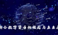 冬奥会数字货币的崛起与
