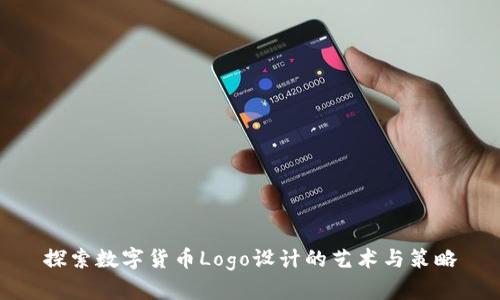 探索数字货币Logo设计的艺术与策略
