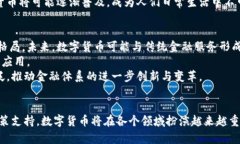baioti广东数字货币前景分