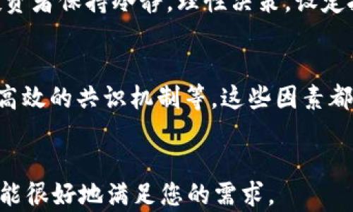 
  购买数字货币的可靠性分析及投资指南 / 
 guanjianci 数字货币, 投资安全, 加密货币, 购买风险 /guanjianci 

大纲
ul
    li引言/li
    li数字货币概述/li
        ul
            li数字货币的定义与分类/li
            li数字货币的发展历程/li
        /ul
    li购买数字货币的方式/li
        ul
            li交易所的选择/li
            li钱包的安全性/li
            li支付方式的多样性/li
        /ul
    li投资数字货币的风险分析/li
        ul
            li市场波动性/li
            li安全隐患/li
            li监管政策的变化/li
        /ul
    li评价数字货币购买的可靠性/li
        ul
            li用户反馈与案例分析/li
            li专家观点及市场分析/li
        /ul
    li投资数字货币的建议与策略/li
        ul
            li风险管理/li
            li投资组合的构建/li
            li心理因素的影响/li
        /ul
    li总结与对未来的展望/li
    li常见问题解答/li
/ul

内容

引言
随着区块链技术的迅猛发展，数字货币逐渐成为投资者关注的热点。然而，对于首次接触数字货币的用户而言，购买数字货币的可靠性常常是一个备受质疑的话题。本文将深入分析数字货币的购买可靠性，并提供一些有效的投资建议，旨在帮助用户做出更明智的投资决策。

数字货币概述
h4数字货币的定义与分类/h4
数字货币是以数字形式存在的货币，可以用于交易，也可以作为一种投资工具。根据技术与应用的不同，数字货币一般分为以下几类:
1. **加密货币**: 比特币、以太坊等，这些货币依赖于区块链技术进行交易与记录。
2. **稳定币**: 例如USDT，这些币种通常与法币挂钩，以保持其价值的稳定性。
3. **央行数字货币（CBDC）**: 各国央行发行的数字货币，具有法定货币的属性。

h4数字货币的发展历程/h4
数字货币的起源可以追溯到2009年，比特币的发行标志着数字货币时代的到来。随着时间的推移，各类加密货币相继出现，并在全球范围内获得了广泛的认可与应用。

购买数字货币的方式
h4交易所的选择/h4
选择一个可靠的交易所是购买数字货币的第一步。用户应关注交易所的安全性、用户体验及支持的货币种类等因素。一些知名的交易所如币安、火币等，因其良好的声誉和安全措施而被广泛使用。

h4钱包的安全性/h4
数字货币的存储也非常重要，用户可以选择热钱包、冷钱包或硬件钱包进行存储。每种钱包都有其优缺点，了解不同钱包的特点有助于提高数字货币的安全性。

h4支付方式的多样性/h4
购买数字货币时，用户可以通过银行转账、信用卡、第三方支付平台等多种方式进行支付，不同支付方式的安全性和便捷性也有所不同。

投资数字货币的风险分析
h4市场波动性/h4
数字货币市场以其极高的波动性著称，价格短期内可能剧烈波动，投资者需要有充分的风险意识，以应对可能的损失。

h4安全隐患/h4
虽然区块链技术提供了一定的安全保障，但数字货币交易所和钱包也可能遭遇黑客攻击，投资者应加强账户的安全防护，如启用双因素认证等。

h4监管政策的变化/h4
各国对数字货币的监管政策不断变化，政策的变动可能直接影响数字货币的价格及合法性，投资者需关注相关政策动态。

评价数字货币购买的可靠性
h4用户反馈与案例分析/h4
从用户反馈中，可以获得购买数字货币的真实体验。许多用户分享了他们的成功和失败经验，帮助其他投资者做出更明智的决定。

h4专家观点及市场分析/h4
许多金融专家和分析师对数字货币的未来发展发表了看法，这些观点帮助投资者更好地理解市场动态。

投资数字货币的建议与策略
h4风险管理/h4
有效的风险管理策略是成功投资数字货币的关键，包括分散投资、设定止损点等。

h4投资组合的构建/h4
创建合理的投资组合，平衡高风险和低风险的资产，有助于提高整体的投资安全性。

h4心理因素的影响/h4
投资者的心理状态也会影响其决策，保持冷静、理性地进行投资可以减少不必要的损失。

总结与对未来的展望
数字货币的未来依然充满不确定性，但随着技术的不断进步和市场的逐渐成熟，其投资机会亦随之增多。了解购买数字货币的可靠性，将为投资者提供更全面的视角。

常见问题解答
h4问题一: 购买数字货币有什么风险?/h4
购买数字货币的风险主要包括市场波动性、网络安全、以及政策风险等。由于市场行情变化无常，价格可能在短时间内大幅波动，影响投资者的利益。同时，数字货币作为一种新的资产类别，面临着更多的网络安全隐患，例如黑客攻击、诈骗等。此外，各国政府对数字货币的监管政策不断变化，这也会导致投资者面临法律风险。

h4问题二: 如何选择合适的交易所?/h4
选择合适的数字货币交易所时，用户应考虑以下几个方面: 交易所的安全性（如是否有被黑历史）、用户体验（界面友好与否）、支持的数字货币种类、交易费用等。此外，最好选择一些知名度较高、市场评价良好的交易所，以降低风险。

h4问题三: 加密货币投资的新手该如何入门?/h4
新手投资者应该首先了解数字货币的基本知识，选择可靠的平台进行注册。可以从小额投资开始，不断积累经验。同时，定期关注市场信息和动态，以便及时调整投资策略。此外，建议新手投资者进入一些数字货币社区，与其他投资者交流学习。

h4问题四: 如何保障数字货币的安全?/h4
保障数字货币安全的方法包括: 使用安全的交易所和钱包，启用双因素认证，定期更换密码，不点击不明链接，及小心保护私钥等。选择冷钱包进行长期存储可以有效降低被黑客攻击的风险，确保资产安全。

h4问题五: 投资数字货币的心理因素如何影响决策?/h4
投资过程中，心理因素对决策的影响不可忽视。恐惧和贪婪是主导因素。当市场行情出现波动时，投资者容易产生恐慌，做出错误决策。因此，建议投资者保持冷静，理性决策，设定投资规则与策略，避免因情绪影响投资结果。

h4问题六: 未来数字货币的发展趋势如何?/h4
未来数字货币的发展趋势可能包括: 更广泛的应用场景如跨境支付、智能合约等；监管政策的进一步明确和完善；技术的不断创新与进步，例如更高效的共识机制等。这些因素都将对数字货币的市场格局和投资者的投资决策产生深远影响。
```

以上是围绕“购买数字货币可靠吗”这一主题的、相关关键词、内容大纲以及主要内容的具体展开，同时也提供了六个相关问题的详细解答。希望这能很好地满足您的需求。