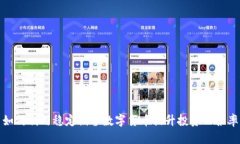 如何利用稳定储备数字货