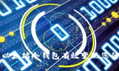 如何通过以太坊冷钱包有