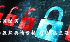 思考的与关键词数字货币