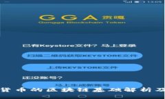 央行数字货币的区块链基