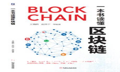 以太坊钱包不同步问题及激活合约的解决方案
