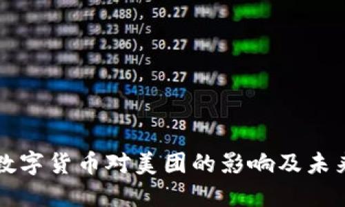 央行数字货币对美团的影响及未来展望