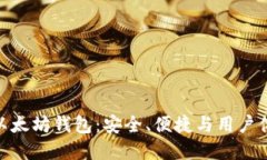 探索陀螺财经以太坊钱包