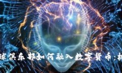 利物浦足球俱乐部如何融