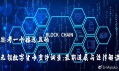 思考一个接近且的无锡数