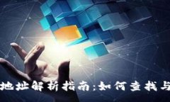 :以太坊钱包IP地址解析指