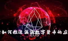 中国银行如何推进滴滴数