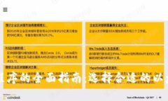 以太坊钱包程序的全面指
