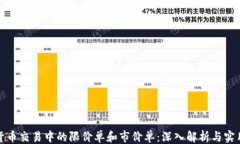 ```数字货币交易中的限价