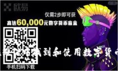 如何在微信中找到和使用