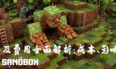  数字货币普及费用全面解