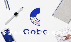  数字货币的未来：机遇与
