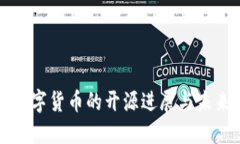 各国数字货币的开源进展