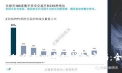 如何安全地保护以太坊钱
