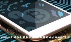 挖的以太坊多久能到钱包