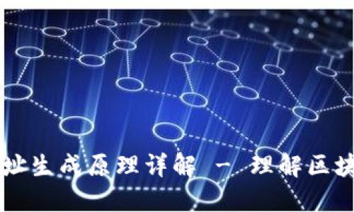 以太坊钱包地址生成原理详解 - 理解区块链与加密技术