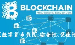 2023年最佳在线数字货币钱