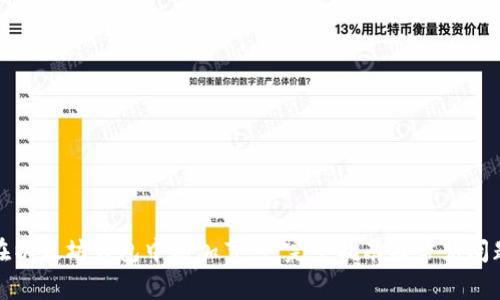 如何在以太坊钱包中添加节点：完整指南及常见问题解答