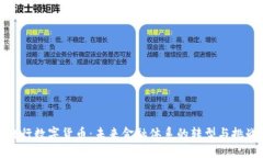 央行数字货币：未来金融