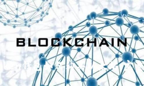 imToken钱包如何购买以太坊：完整指南
