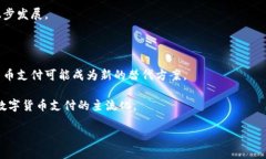 baioti数字货币支付公司大