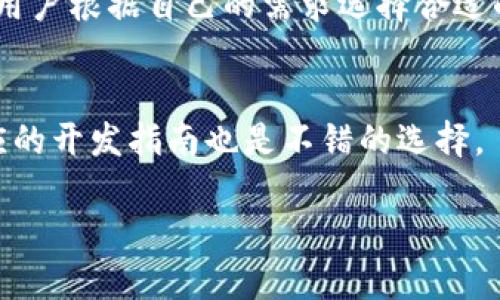   以太坊钱包源码解析：深入理解区块链技术的核心/  

 guanjianci 以太坊, 钱包, 源码, 区块链/ guanjianci 

## 内容主体大纲

1. **引言**
   1. 以太坊简介
   2. 钱包概念与作用
   3. 解析源码的重要性

2. **以太坊钱包的基本构成**
   1. 钱包的类型
   2. 钱包的主要功能
   3. 钱包的构成要素

3. **以太坊钱包的源码架构**
   1. 主要模块解析
   2. 数据结构设计
   3. 合约与交易的处理

4. **以太坊钱包的安全性**
   1. 钱包的安全风险
   2. 代码安全分析
   3. 防护措施与最佳实践

5. **以太坊钱包的使用与测试**
   1. 钱包的创建与使用
   2. 测试环境搭建
   3. 示例代码运行

6. **未来的发展方向**
   1. 去中心化钱包的趋势
   2. 技术更新与创新
   3. 以太坊钱包的生态环境

7. **常见问题解答**

## 详细内容

### 引言

以太坊作为目前最流行的智能合约平台之一，已经深刻改变了传统金融交易以及数据管理的方式。与比特币不同，虽然比特币主要用于交易，但以太坊则提供了更为广泛的功能，例如智能合约和去中心化应用（dApps）。在这个背景下，以太坊钱包的出现不仅是为了存储以太币（ETH），更是为了在区块链上执行智能合约，进行不同的资产管理。

钱包是用户与区块链互动的桥梁，理解一种钱包的源码结构对开发者和用户都至关重要。这不仅帮助我们理解其内部逻辑，也能让我们在使用钱包时更加安全与高效。

### 以太坊钱包的基本构成

#### 钱包的类型

在以太坊生态中，钱包一般分为热钱包和冷钱包。热钱包是指与互联网相连接的钱包，适合频繁交易。冷钱包则是将私钥离线存储，适合大额资产管理，更加安全。

#### 钱包的主要功能

以太坊钱包的主要功能包括：生成和管理密钥对、发送和接收以太币、与智能合约进行交互以及数据记录等。这些功能构成了钱包的基本特性，使得钱包不仅仅是存储资产的工具。

#### 钱包的构成要素

针对以太坊钱包的架构，主要包括用户界面（UI）、密钥管理模块、交易处理模块、区块链连接模块等。每一部分都有其重要性，共同保证了钱包的正常运行和用户安全。

### 以太坊钱包的源码架构

#### 主要模块解析

在以太坊钱包的源码中，我们可以观察到它分为多个模块：密钥生成、交易生成、网络通讯、用户界面等。每一模块负责不同的任务，并利用函数和类结构进行合理的划分，以便于开发和维护。

#### 数据结构设计

以太坊钱包使用多样的数据结构。密钥通常采用椭圆曲线密码学，交易则使用特定的JSON格式以便于传输。了解这些数据结构是理解其源码的关键。

#### 合约与交易的处理

钱包如何处理交易和智能合约是其核心功能之一。源码中通常会用到与以太坊节点进行交互的API，例如 ethers.js 或 web3.js，确保交易的正常进行。

### 以太坊钱包的安全性

#### 钱包的安全风险

尽管以太坊钱包提供了多重的安全保护措施，但依然存在一些潜在的安全风险。这包括用户密钥的暴露、恶意软件攻击和钓鱼网站等安全威胁。

#### 代码安全分析

源码的安全性是确保用户资产安全的前提。在开源钱包的源码中，我们应该关注代码中的漏洞，如未处理的异常、潜在的整数溢出等。

#### 防护措施与最佳实践

通过采取最佳实践来增强钱包的安全性，例如采用硬件钱包存储私钥、定期备份、避免在不安全的网络环境中进行交易等，这些都是确保资产安全的重要步骤。

### 以太坊钱包的使用与测试

#### 钱包的创建与使用

用户可以通过简单的步骤来创建以太坊钱包。在创建过程中，生成安全的密钥对是最关键的部分。同时，用户在使用现有钱包时，应掌握钱包导入、恢复、发送和接收资产的基本操作。

#### 测试环境搭建

为了测试以太坊钱包的功能，可以通过搭建本地开发环境来进行模拟交互。使用 Ganache 等工具可以快速构建测试网络，方便调试和验证钱包的功能。

#### 示例代码运行

在钱包的开发过程中，示例代码的运行和调试是不可少的。通过熟悉不同功能模块的具体实现，可以帮助开发人员更好地理解源码并改进其应用。

### 未来的发展方向

#### 去中心化钱包的趋势

去中心化钱包成为未来的发展方向，其利益在于用户完全控制自己的资产，无需信任第三方服务。了解去中心化钱包的工作原理，将帮助我们适应未来的发展。

#### 技术更新与创新

区块链技术与钱包的开发同样在不断进步，例如多链钱包、聚合协议等，将提升用户的体验与安全性。用户和开发者需要不断学习新的技术。

#### 以太坊钱包的生态环境

未来的以太坊钱包不仅仅是资金的存储工具，它将整合进更大的生态系统中，与去中心化金融（DeFi）、非同质化代币（NFT）等进行交互，这无疑增加了其价值和用途。

### 常见问题解答

问题1：如何创建一个安全的以太坊钱包？
创建一个安全的以太坊钱包，首先需要选择一个受信任的钱包应用或开发一个开源钱包。确保下载和安装最新版本的资金应用，使用强密码或助记词生成您的钱包，在加密时，确保私钥在一个安全的环境中保存。

问题2：以太坊钱包如何保证用户资产的安全性？
以太坊钱包通过多种手段保障用户资产的安全性，包括强加密技术、两步验证、冷存储等。用户还可以通过设置复杂的密码和定期版本备份来增强安全性。

问题3：以太坊钱包中如何操作智能合约？
在以太坊钱包中，由于支持智能合约交易，用户可以通过钱包界面与合约进行互动。用户需要输入合约地址和方法参数，然后通过钱包签名交易并提交。同样，它还支持在区块链上查看合约状态和结果。

问题4：在以太坊上如何处理交易失败的情况？
交易失败可能由多种原因导致，包括GAS费不足、目标合约状态不匹配等。用户在失败后应该确认交易详情，确保提供足够的GAS费，必要时重新发送交易。同时，可以利用区块浏览器进行查询，以找出失败原因。

问题5：热钱包与冷钱包有哪些区别？
热钱包通过互联网连接，为频繁交易提供便利；然而，它们相对较不安全。而冷钱包则处于离线状态，适合长期存储和保护大额资金。了解二者的特点有助于用户根据自己的需求选择合适的钱包。

问题6：以太坊钱包的源码可以在哪里找到？
很多以太坊钱包的源码都开源在 GitHub 等平台。开发者可以搜索具体钱包的名称，找到相应的代码库。此外，通过以太坊官方文档或者社区网站了解相应的开发指南也是不错的选择。 

这篇详细内容的各个部分涵盖了以太坊钱包的基本知识及其源码的重要组成部分，有助于深入理解以太坊钱包的构建原理与未来发展方向。