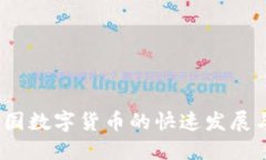 2023年韩国数字货币的快速