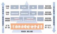 下周数字货币市场热点前