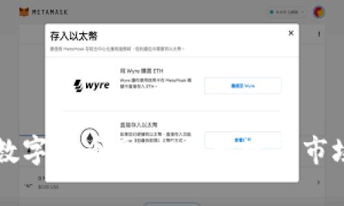 玉林数字货币圈：投资机遇与市场分析