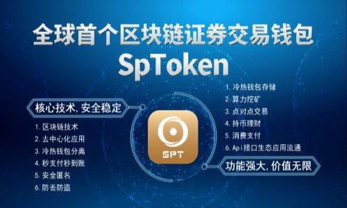 
   欧洲数字货币利率走势分析与预测  / 

关键词
 guanjianci  欧洲数字货币,利率走势,加密货币市场,数字银行  /guanjianci 

---

### 内容主体大纲

1. **引言**
   - 数字货币的兴起与背景
   - 利率的重要性

2. **欧洲数字货币的现状**
   - 欧洲央行的数字货币政策
   - 主要参与者及市场结构
   - 各国对数字货币的态度

3. **利率走势概述**
   - 历史利率走势分析
   - 当前的利率水平与趋势

4. **影响数字货币利率的因素**
   - 经济环境与政策因素
   - 市场供需关系
   - 投资者情绪与行为

5. **未来利率走势的预测**
   - 经济模型与预测方法
   - 各类专家的看法与分析

6. **案例研究**
   - 欧元区内不同国家的数字货币利率表现
   - 与其他地区的比较

7. **结论**
   - 对未来的思考与建议
   - 问题与展望

---

### 内容部分

#### 引言

数字货币近年来在全球范围内迅速发展，其本质是一种基于区块链技术的数字化资产。随着技术的进步和市场的成熟，数字货币逐步成为金融市场的重要组成部分。在这一背景下，了解数字货币的利率走势显得尤为重要。

利率在金融市场中扮演着重要角色，尤其是在数字货币市场中，它不仅影响投资者的决策，还可能影响整体市场的流动性与稳定性。本文将深入分析欧洲数字货币的利率走势，并探讨未来可能的发展方向。

#### 欧洲数字货币的现状

欧洲央行（ECB）在数字货币领域的研究与探索已经持续了多年。其目标是为欧元区提供一个安全、便捷的数字支付解决方案，并辅之以对货币政策的有效调控。

目前，欧洲各国对数字货币的态度存在差异。从支持到限制，态度的变化直接影响了数字货币市场的发展。比如，德国较早采取了一系列政策来推动数字货币的合法化，而法国则在立法方面较为谨慎。

在当前的市场结构中，不同的参与者如数字银行、金融机构及投资者共同构成了复杂的生态体系，各自的需求与行为在一定程度上影响了利率的走势。

#### 利率走势概述

从历史上看，数字货币的利率经历了多个阶段的波动。开始阶段，由于市场认知不足及技术不成熟，利率波动较大。但随着行业的发展，利率逐渐趋于稳定。

当前，数字货币的利率水平主要受到市场需求、政策导向以及宏观经济环境的综合影响。通过对历史数据的分析，我们可以发现某些规律和趋势，这为未来的预测提供了重要依据。

#### 影响数字货币利率的因素

影响数字货币利率的因素繁多，其中经济环境属重要影响因素之一。市场的总体经济状况、通货膨胀率及利率政策都会直接或间接反映在数字货币的利率上。

此外，市场的供需关系也对利率走势有着显著影响。当数字货币的需求增加，对其利率形成压力，而供给面未能跟上增加需求时，利率则可能上升。

投资者的情绪与行为也是不可忽视的因素。在市场波动较大时，投资者往往表现出恐慌性卖出，使得利率大幅波动。因此，保持市场的信息透明与投资者信心的稳定尤为重要。

#### 未来利率走势的预测

关于未来的利率走势，多数专家根据经济模型与市场分析进行了深入研究。通过对现有数据的分析，未来几年内，数字货币的利率预计将出现进一步调整，可能受市场环境、政策影响等多重因素的交互作用。

不同的专家有不同的预测角度，综合各种观点，我们可以获得一个较为全面的行业前瞻。但值得注意的是，高度的不确定性使得这种预测又存在一定的风险。因此，机构与投资者需谨慎决策。

#### 案例研究

在欧元区内，各国的数字货币利率表现差异明显。随着欧洲央行的政策变动，不同国家如何对应政策做出反应，值得研究。

例如，德国在数字货币政策上相对开放，与传统银行系统的结合呈现出积极的互动，而这在利率的表现上有着明显的体现。相比之下，法国则显得更加保守，导致其市场的利率波动性相对较小。

通过对比分析，我们可以更清晰地认识到政策背景与市场表现之间的关系，从而加深对整个市场的理解。

#### 结论

在对欧洲数字货币利率走势进行全面分析后，我们可以总结出几点重要观点。首先，利率的波动与市场环境密切相关，政策变化对其影响显著。其次，未来的利率走势仍存在变数，投资者需密切关注市场动态。

最后，数字货币的发展是一个复杂且多变的过程，灵活应对市场的变化将是确保投资成功的关键。

---

### 相关问题

#### 问题1：数字货币的利率如何与传统金融市场相互关联？

#### 问题2：欧洲央行如何影响数字货币的利率政策？

#### 问题3：影响数字货币需求的主要因素有哪些？

#### 问题4：投资者情绪如何影响数字货币的利率？

#### 问题5：其他地区的数字货币利率表现如何？

#### 问题6：未来数字货币市场可能面临哪些挑战？

---

接下来将逐个问题进行详细介绍，每个问题的文字限制在800个字左右。