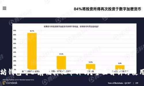 以太坊钱包可以存储其他币种吗？全面解析与使用指南