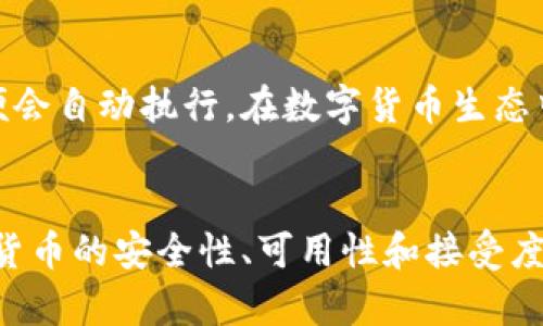 baioti数字货币的特殊功能与应用解析/baioti
数字货币, 特殊功能, 应用场景, 区块链技术/guanjianci

## 内容主体大纲

1. 引言
   - 数字货币的定义
   - 数字货币的兴起与发展

2. 数字货币的特殊功能
   - 2.1 去中心化
   - 2.2 匿名性
   - 2.3 可编程性
   - 2.4 交易的不可篡改性
   - 2.5 低交易成本
   - 2.6 跨境支付的便利性

3. 数字货币的应用场景
   - 3.1 投资与投机
   - 3.2 支付和结算
   - 3.3 智能合约
   - 3.4 代币化资产
   - 3.5 众筹与融资

4. 数字货币的未来发展趋势
   - 4.1 技术演进
   - 4.2 监管政策
   - 4.3 市场需求
   - 4.4 普及率与接受度

5. 结论
   - 数字货币的潜力与挑战
   - 未来的展望

## 内容详述

### 1. 引言
随着互联网的迅猛发展，数字货币逐渐渗透到我们的生活中。数字货币不仅仅是一种货币形式，更是一个全新的经济生态系统。它的出现引发了全球范围的关注与讨论。

### 2. 数字货币的特殊功能

#### 2.1 去中心化
数字货币，通过区块链技术实现了去中心化的特性，意味着它不受任何中央控制机构的影响。这一特点有效地防止了单点故障和网络操控，使得用户在交易过程中相对安全。

#### 2.2 匿名性
很多数字货币如比特币，提供了一定程度的匿名性。虽然每笔交易都被记录在区块链上，但用户身份并未完全公开，从而保护了用户隐私。这使得数字货币在某些敏感交易中具备吸引力。

#### 2.3 可编程性
数字货币还允许运行智能合约，即在特定条件下自动执行的合约。这种功能使得交易过程更加自动化，降低了人为干预的风险。

#### 2.4 交易的不可篡改性
区块链的核心特性之一是数据的不可篡改性，一旦交易确认，就无法修改。这一特性增强了交易的安全性和透明度，减少了欺诈行为的发生。

#### 2.5 低交易成本
与传统金融系统相比，数字货币的交易成本通常较低。这一优势不仅吸引了个人用户，也引起了商家的注意，许多商家开始接受数字货币作为支付方式。

#### 2.6 跨境支付的便利性
数字货币的全球性质使得跨境支付变得更加便捷。在没有中介机构的情况下，用户可以迅速进行国际转账，降低了汇款时间和费用。

### 3. 数字货币的应用场景

#### 3.1 投资与投机
越来越多的投资者开始关注数字货币市场，许多人将其视为“数字黄金”，通过买入和持有以获取未来的收益。然而，投资数字货币伴随的风险也不可忽视。

#### 3.2 支付和结算
当前，越来越多的商家和平台开始接受数字货币作为支付手段。这使得用户在不同的市场上拥有了更多的选择，同时也推动了数字货币的流通。

#### 3.3 智能合约
智能合约的出现使得数字货币的应用场景更加广泛。它不仅可以用于金融交易，还可以应用于房地产、保险等多个领域，实现合同的自动执行，大大提升了效率。

#### 3.4 代币化资产
随着数字货币的普及，越来越多的实体资产（如房地产、艺术品等）开始被代币化。这一过程使得传统资产的流通性大大增强，让更多的投资者可以参与其中。

#### 3.5 众筹与融资
ICO（首次代币发行）成为了一种新兴的融资方式，项目方可以通过发行数字货币筹集资金。这一模式在一定程度上降低了融资的门槛，但其风险也相对较高。

### 4. 数字货币的未来发展趋势

#### 4.1 技术演进
未来数字货币将继续受到区块链技术发展的影响，更多的创新将不断涌现。例如，隐私币的出现、Layer 2解决方案的推广等，都将提升其功能与应用。

#### 4.2 监管政策
各国的监管政策将不断演变，政府对数字货币的态度也在发生变化。监管的合理与否将直接影响数字货币的市场表现及用户信心。

#### 4.3 市场需求
随着公众对数字货币的理解加深，市场需求有望持续上升。企业和个人对数字货币的接受度逐步提高，推动其市场基础日益稳固。

#### 4.4 普及率与接受度
未来，数字货币的接受范围将不断扩大。从传统金融机构到小型商家，越来越多的实体经济将接受数字货币，为其进一步发展提供基础。

### 5. 结论
数字货币凭借其独特的功能与潜力，正在重新定义金融体系。尽管面临诸多挑战，未来的数字货币依然值得期待。

## 相关问题

### 1. 数字货币如何影响传统金融体系？
数字货币的出现对传统金融体系产生了深远影响。首先，它为用户提供了一种新的投资和交易方式，使得许多人可以以相对较低的成本参与到金融市场。此外，数字货币的去中心化特性使得传统金融机构的中介角色受到挑战，用户能够直接进行交易与支付。

### 2. 为什么数字货币的匿名性受关注？
数字货币的匿名性虽然为用户提供了隐私保护，但也成为一些非法活动的温床。政府和监管部门对其匿名性产生了质疑，如何在保护用户隐私与打击犯罪之间找到平衡成为了一个热点话题。

### 3. 如何看待未来的数字货币监管？
随着数字货币的普及，各国政府对其监管政策开始逐步落地。未来的监管将更加灵活和透明，确保用户权益的同时，促进数字货币市场的健康发展。

### 4. 数字货币能否取代法定货币？
数字货币是否能够完全取代法定货币仍然是一个 debated 话题。虽然数字货币具有许多优点，但其价格波动性、法律地位、用户接受度等因素都会影响其成为主流支付方式的可能性。

### 5. 什么是数字货币的智能合约？
智能合约是指在区块链上执行的自执行合约，合约条款以计算机代码的形式存在。当特定条件满足时，智能合约便会自动执行。在数字货币生态中，智能合约非常重要，它使得交易更加高效和安全。

### 6. 未来数字货币的趋势是什么？
未来数字货币的趋势将集中在技术创新、应用场景拓展、监管政策的完善等方面。随着区块链技术持续改进，数字货币的安全性、可用性和接受度将逐步提升，为其长远发展奠定基础。